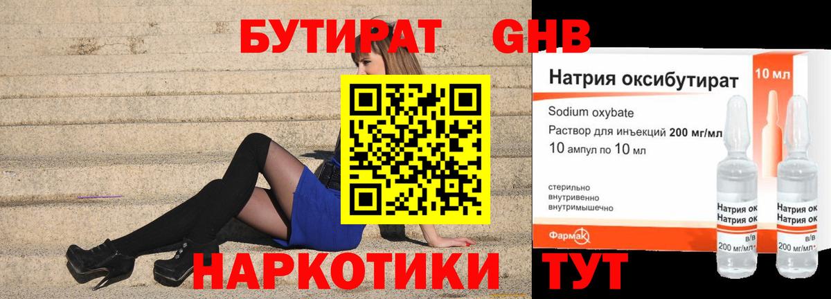 БУТИРАТ BDO Свободный