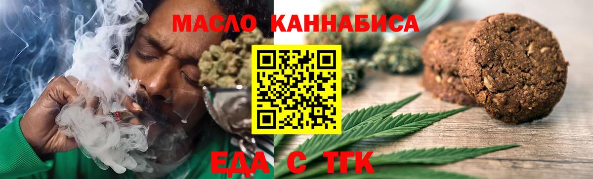 Еда ТГК конопля  Вход с VPN  Свободный 