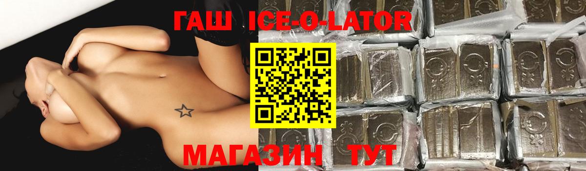 ГАШ  Вход с VPN  ГАШ Ice-O-Lator  Свободный  ГАШИШ VHQ 