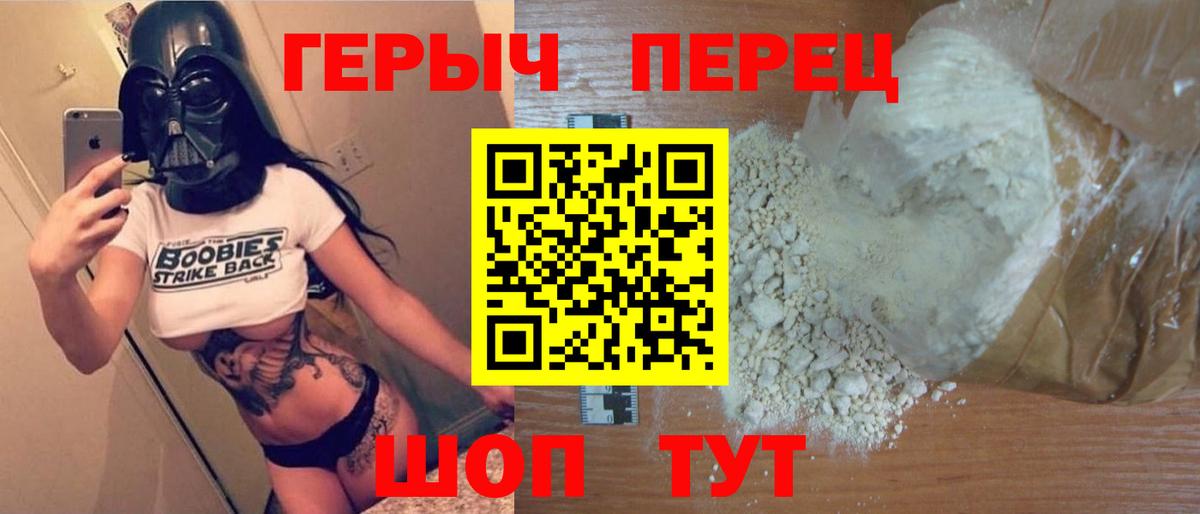 Героин герыч  Вход с VPN  Свободный 