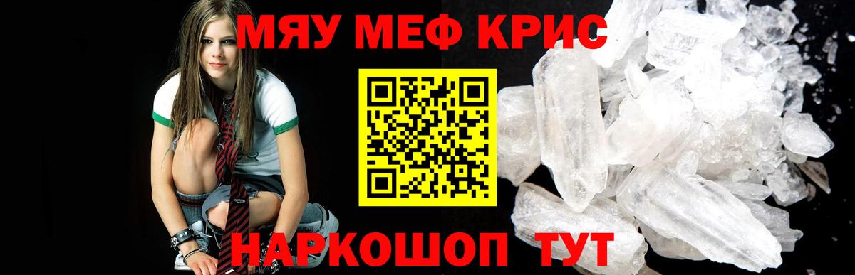 Меф мяу мяу кристаллы Свободный